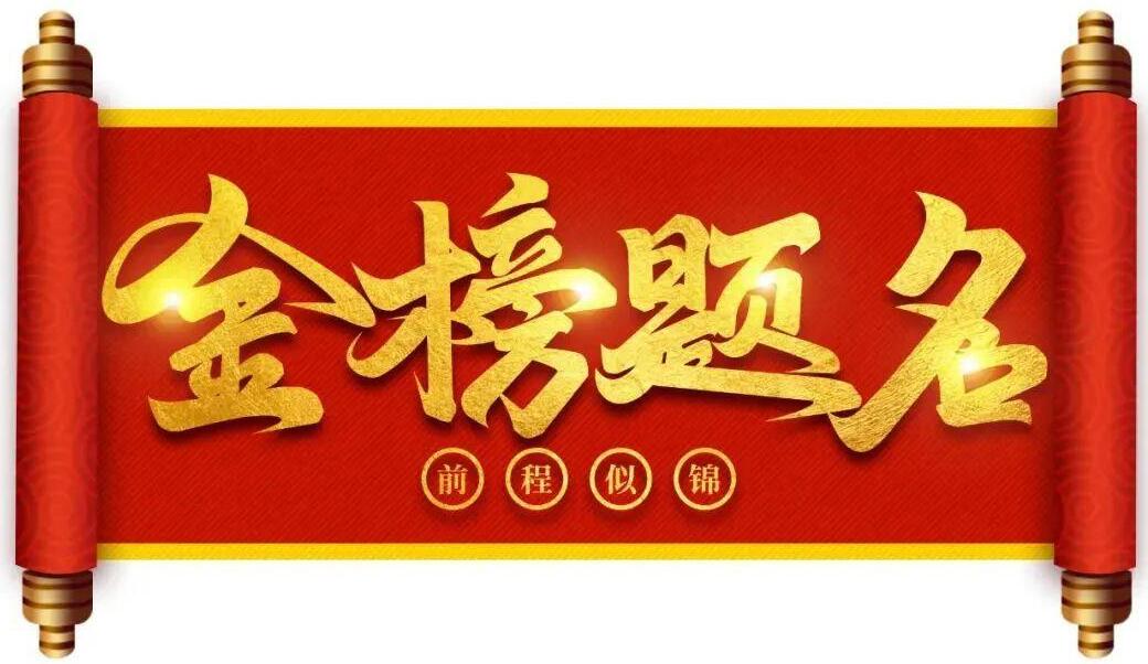 鵬順保溫建材致敬勵(lì)志學(xué)子，共話金榜題名！